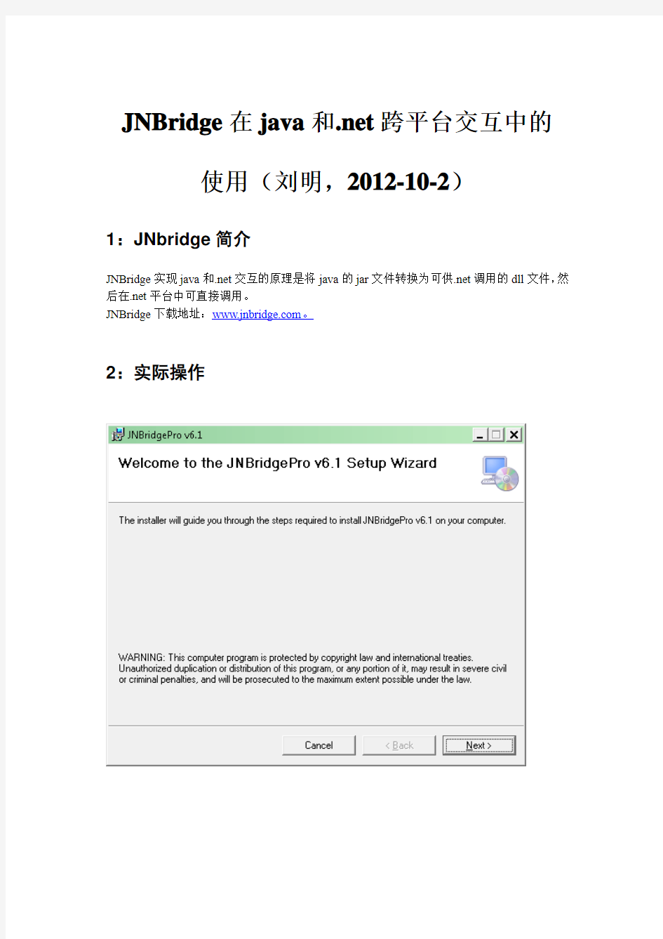 JNBridge在java和.net跨平台交互中的使用