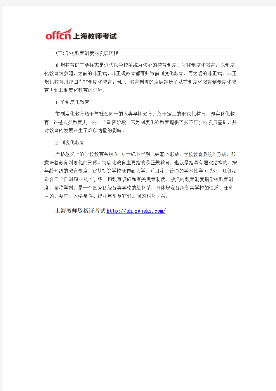 上海教师资格证考试笔试：学校教育制度