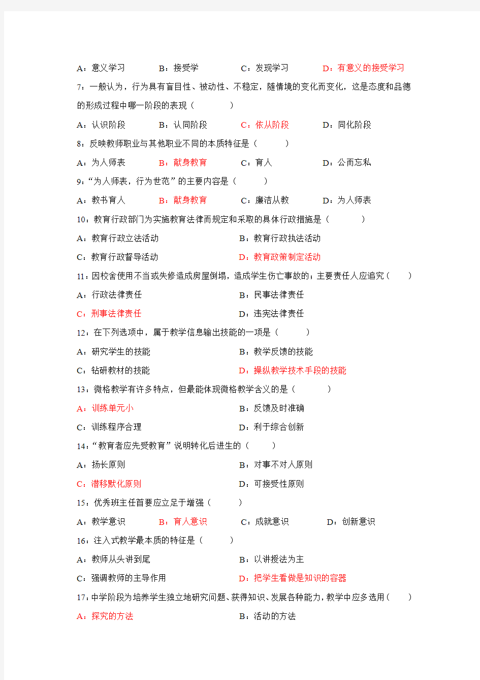 河南省2004年教师职业素质和技能考试试卷(A)