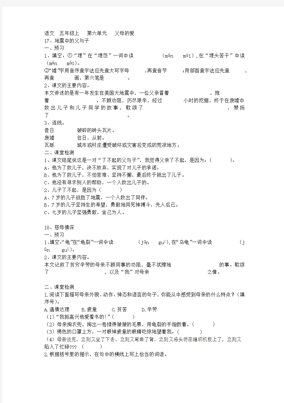 五年级语上第六单元课堂作业(徐珍)