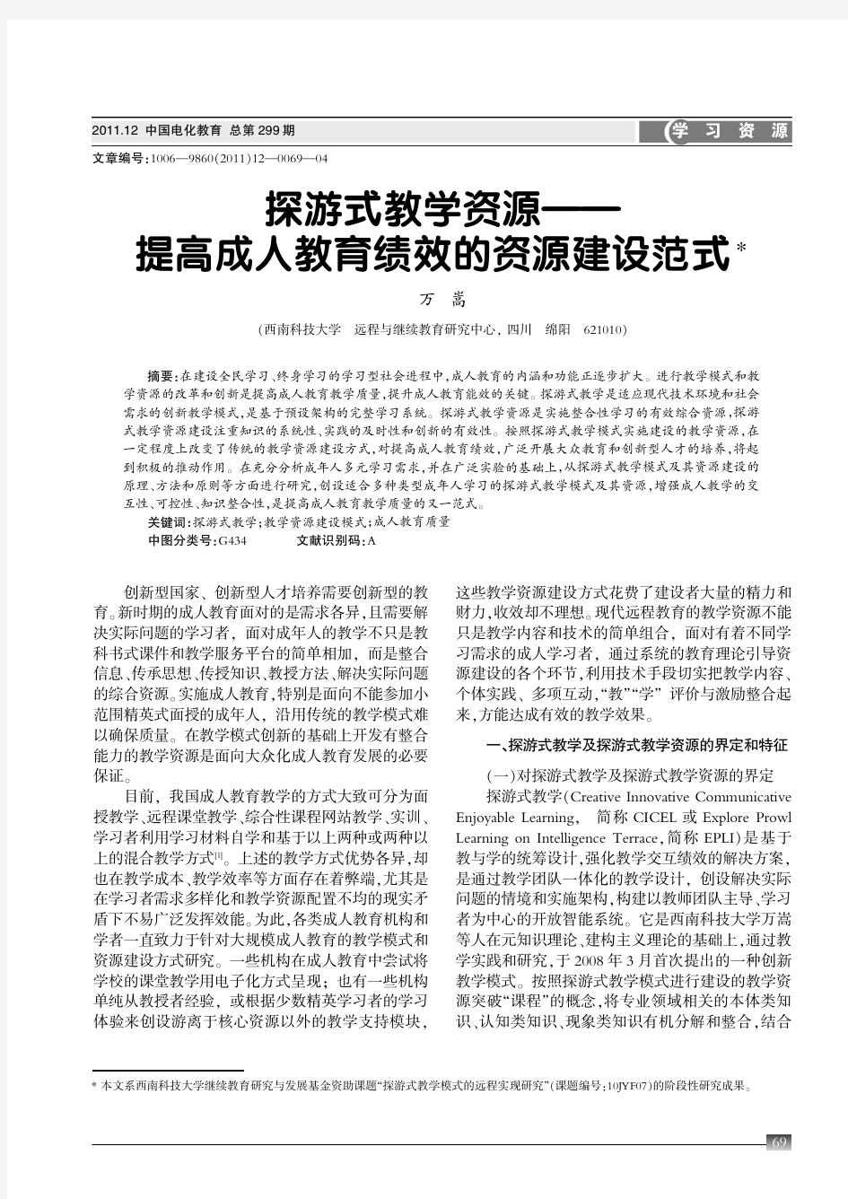 要 渊 探游式教学资源——— 提高成人教育绩效的资源建设 …