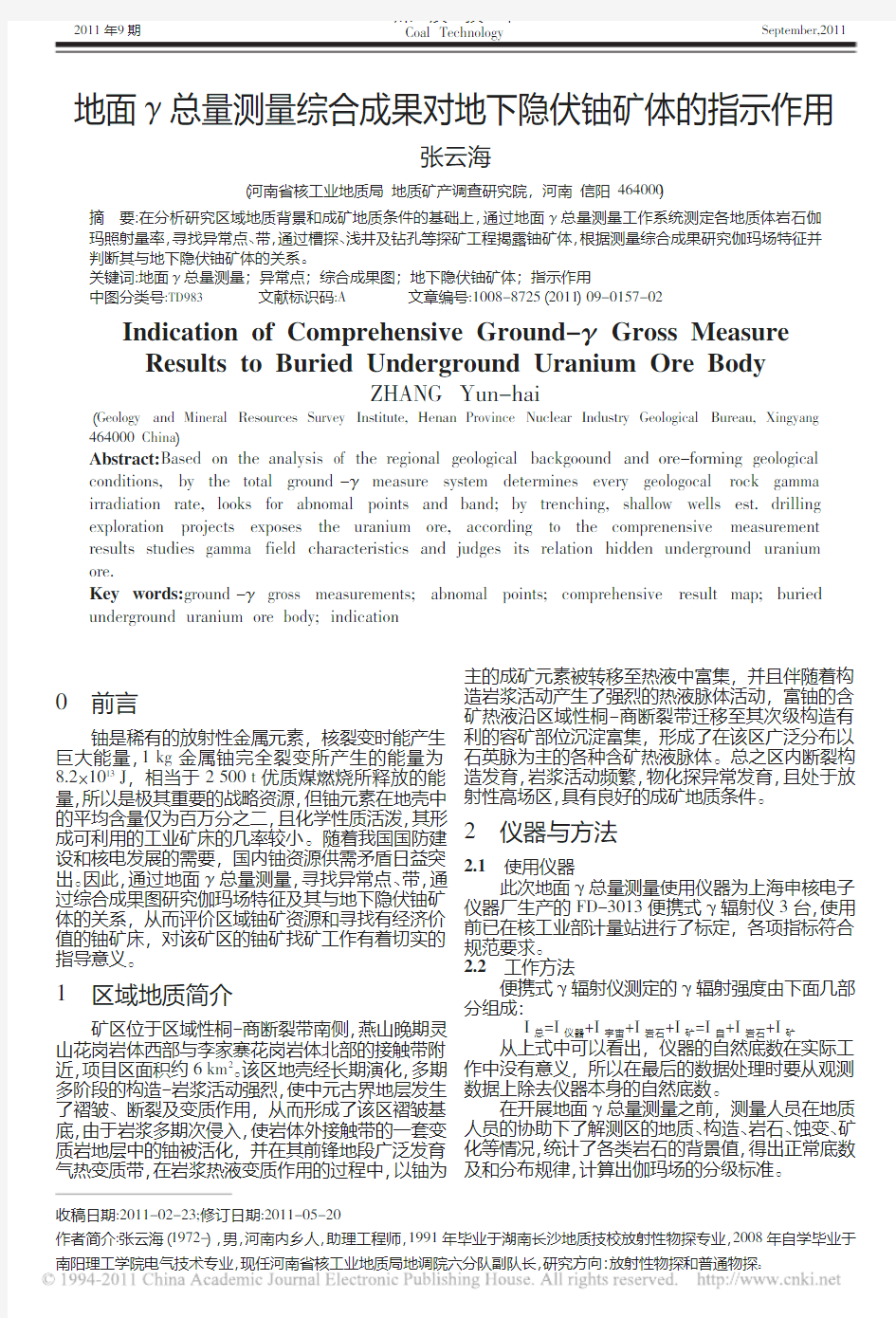 地面_总量测量综合成果对地下隐伏铀矿体的指示作用999