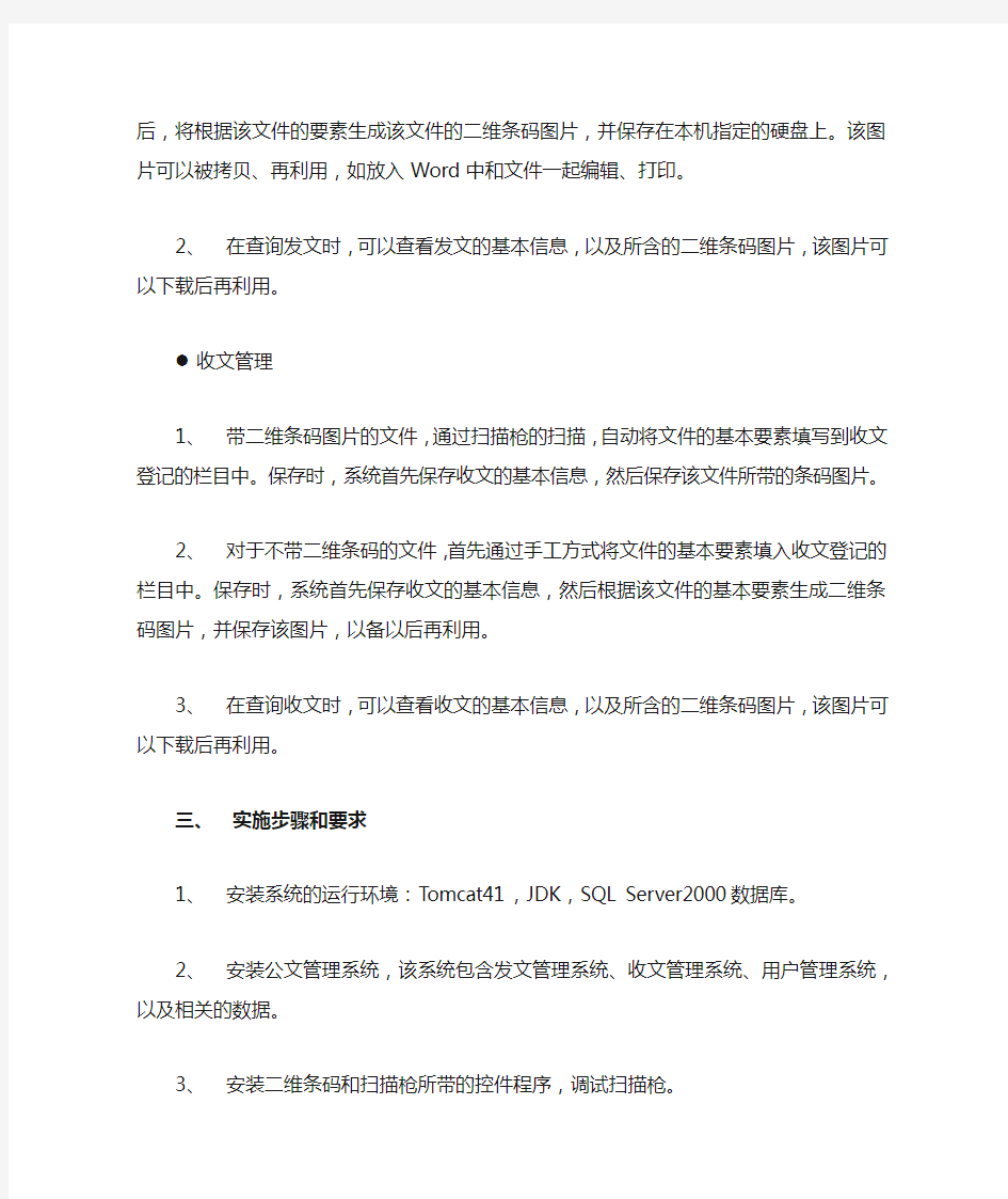 二维条码在公文管理中的应用