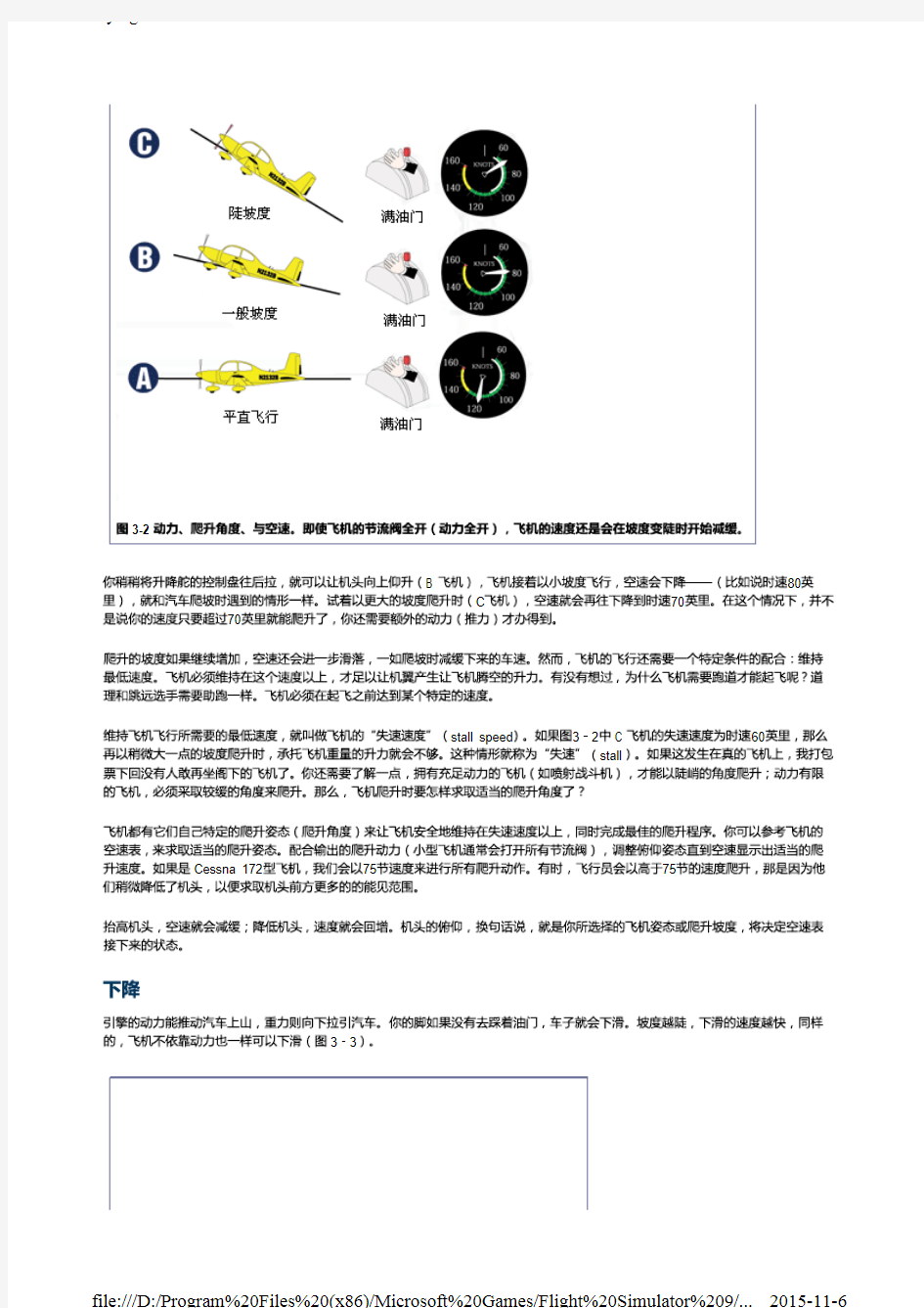 微软模拟飞行2004飞行课程(中文版)1.3. 爬坡和下降