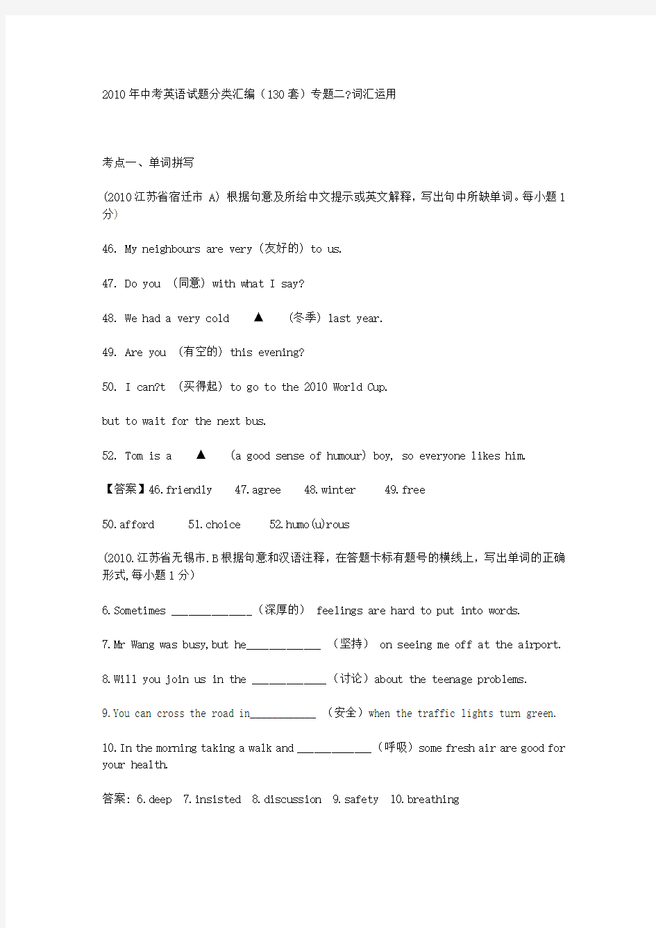 2010年中考英语试题分类汇编.词汇运用doc