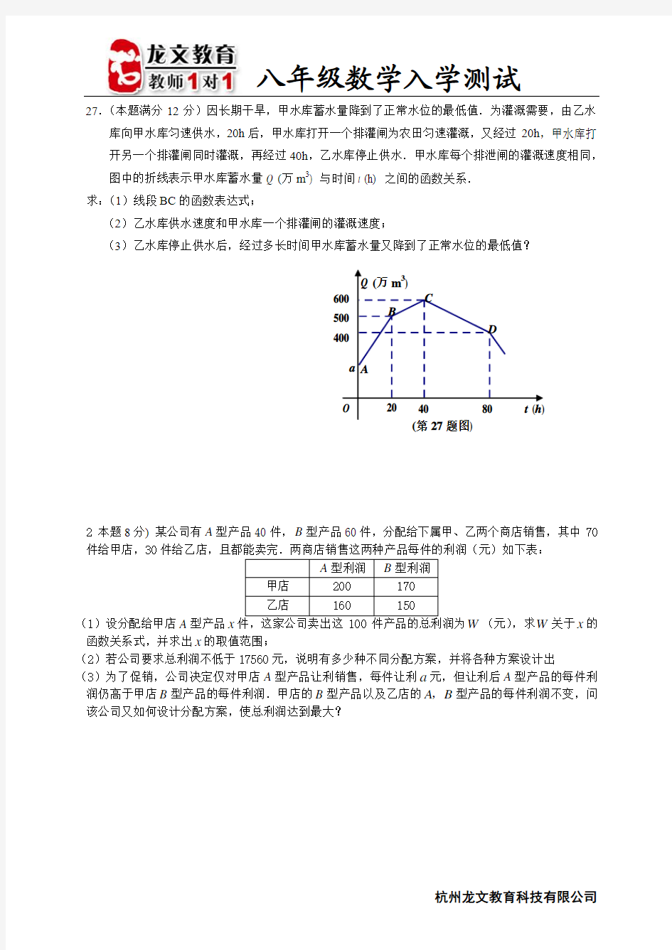 同步作业模板八上(复习期末