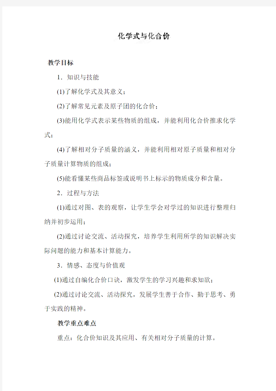 化学式与化合价 教案2