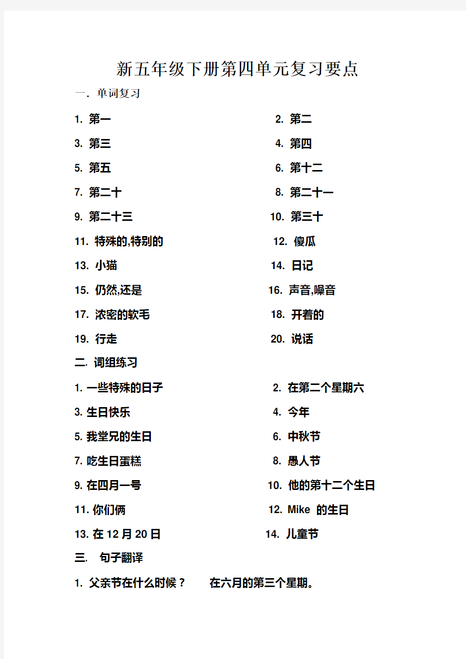 新五年级下册第四单元复习要点