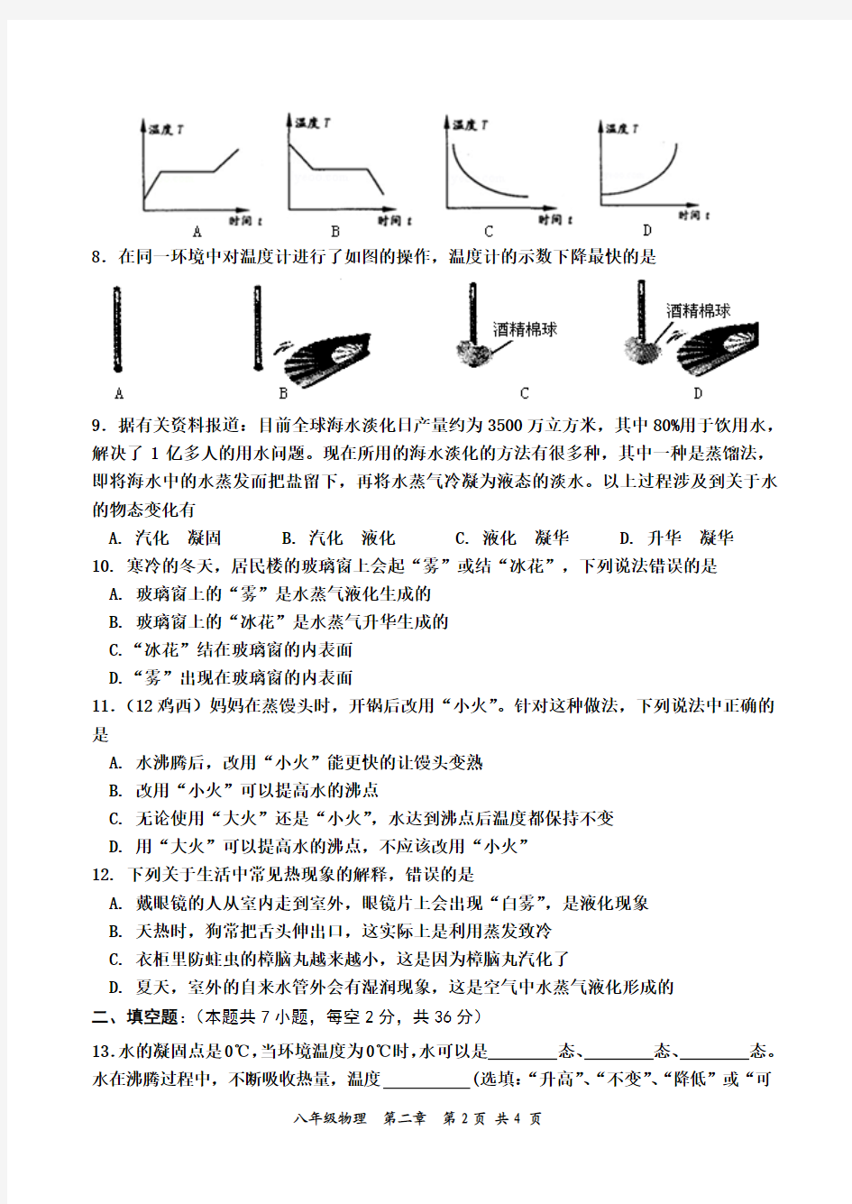 第2章  物态变化