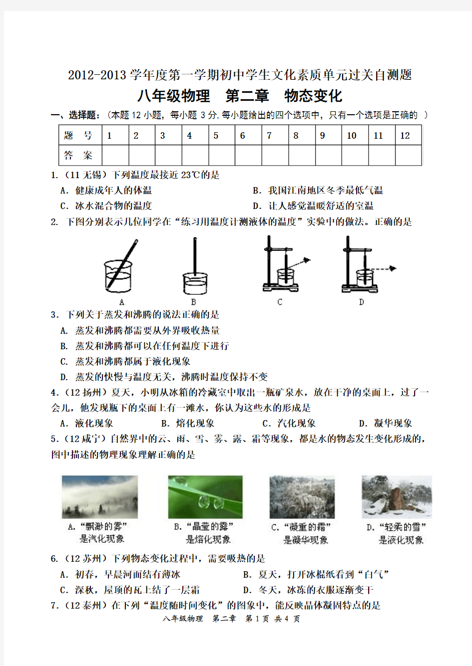 第2章  物态变化