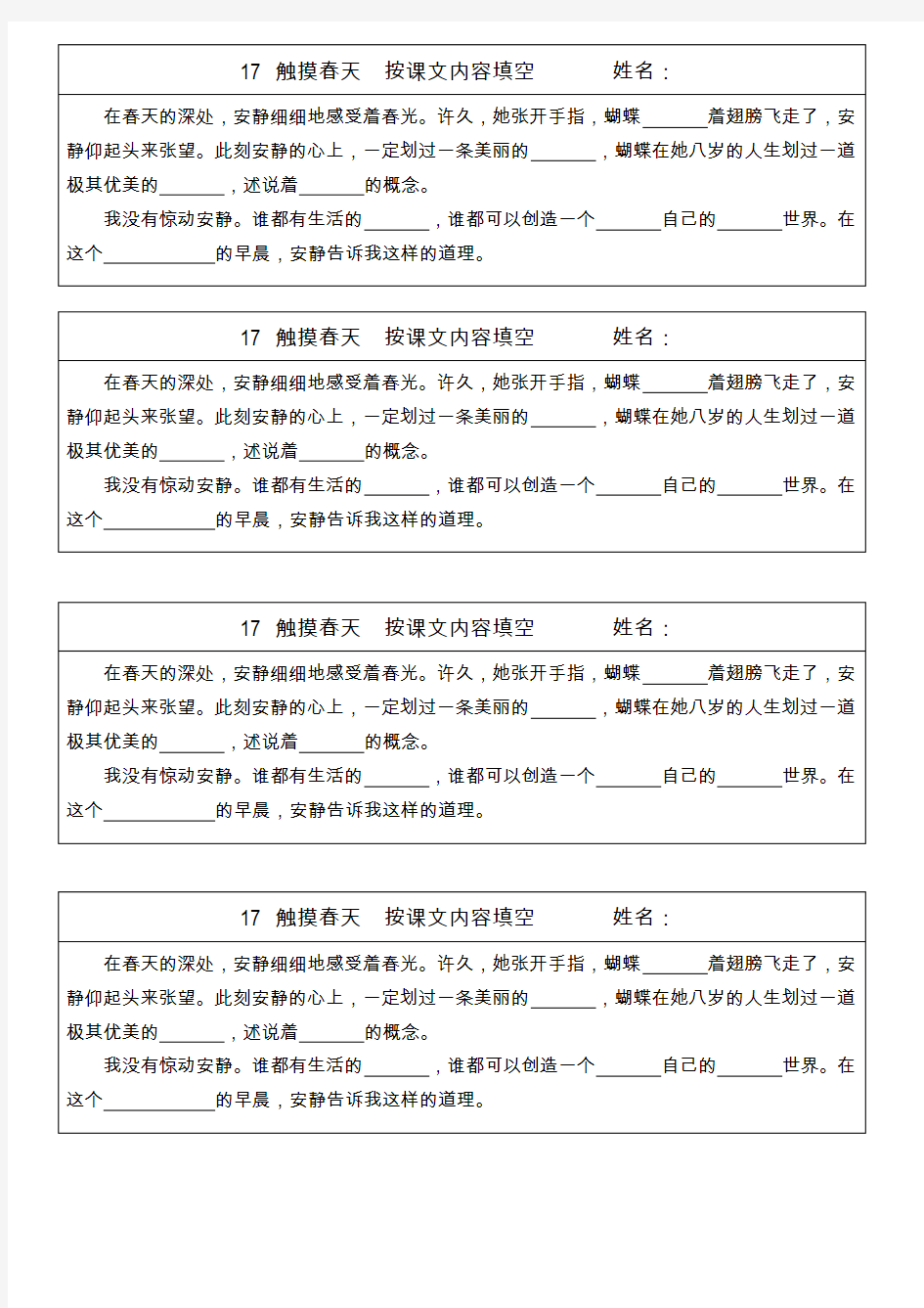 17 触摸春天 按课文内容填空