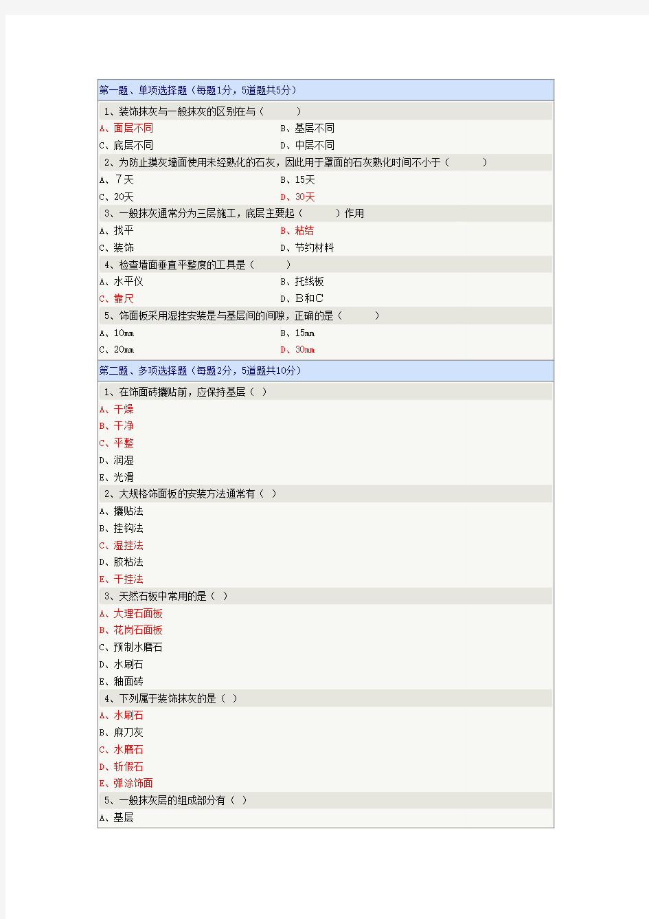 《土木工程施工》在线测试第09章