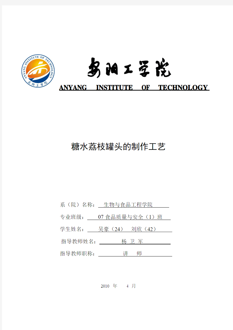 糖水荔枝罐头的制作工艺