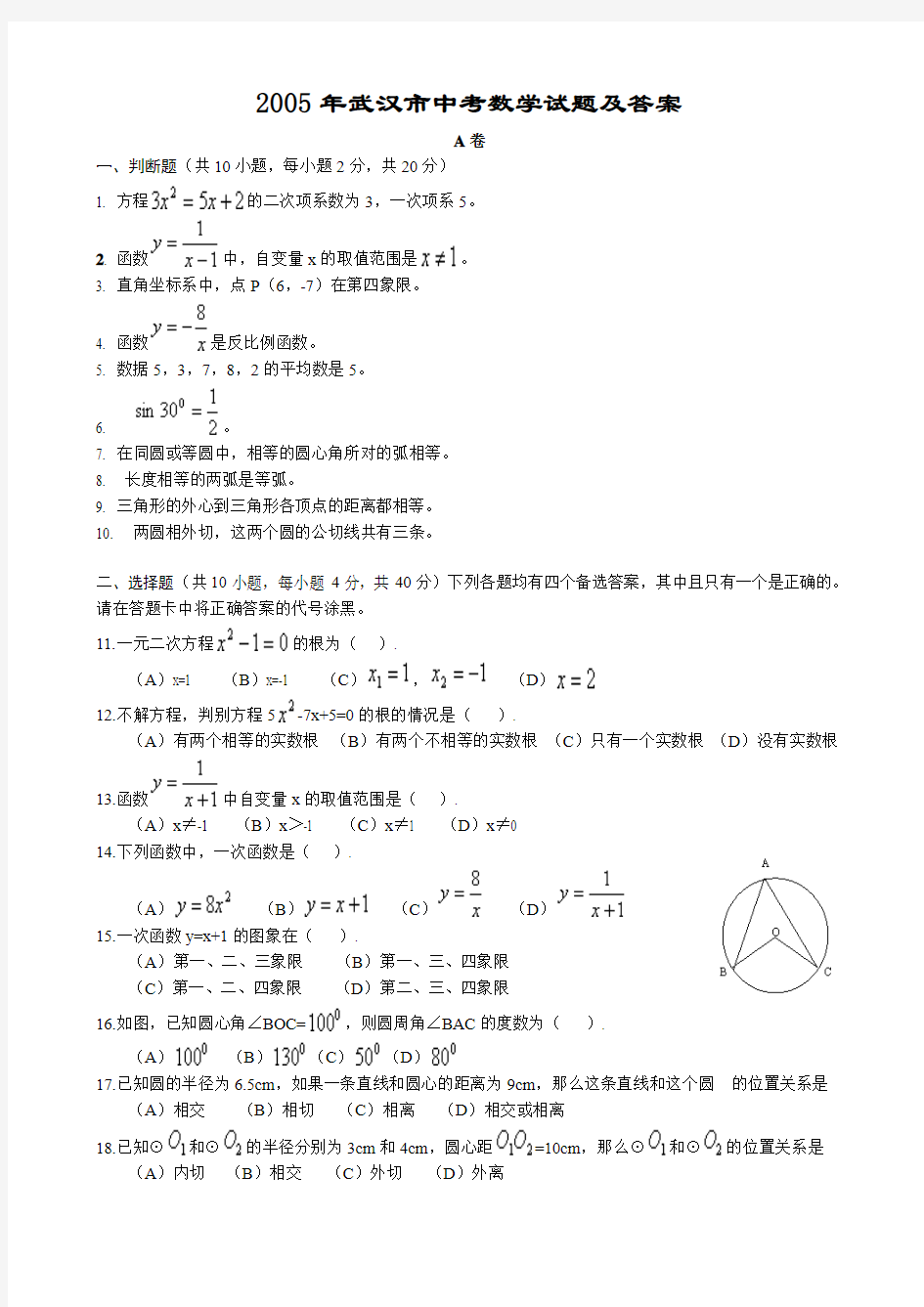 2005年武汉市中考数学试题及答案
