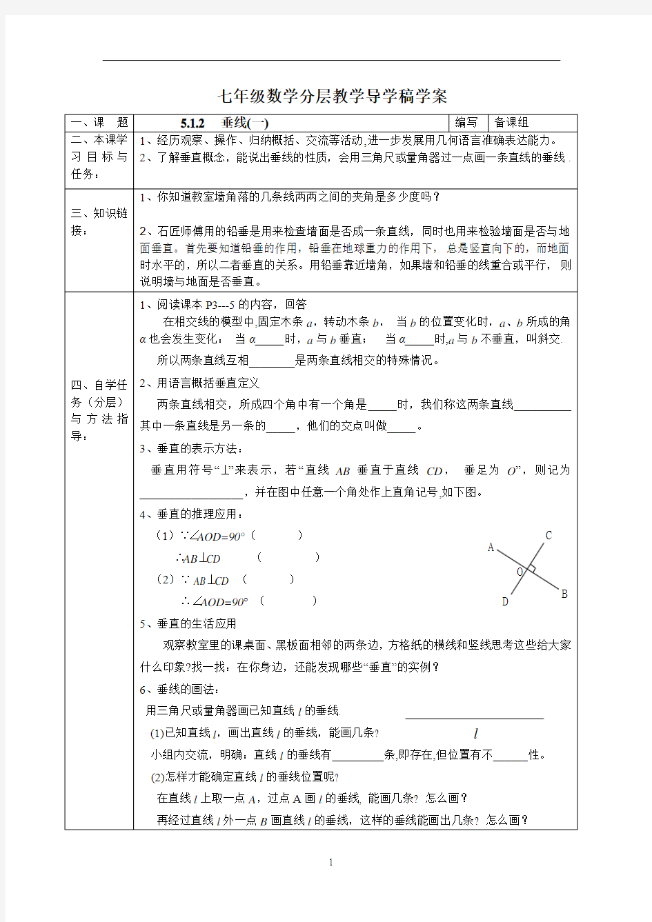 5.1.2 垂线(1)