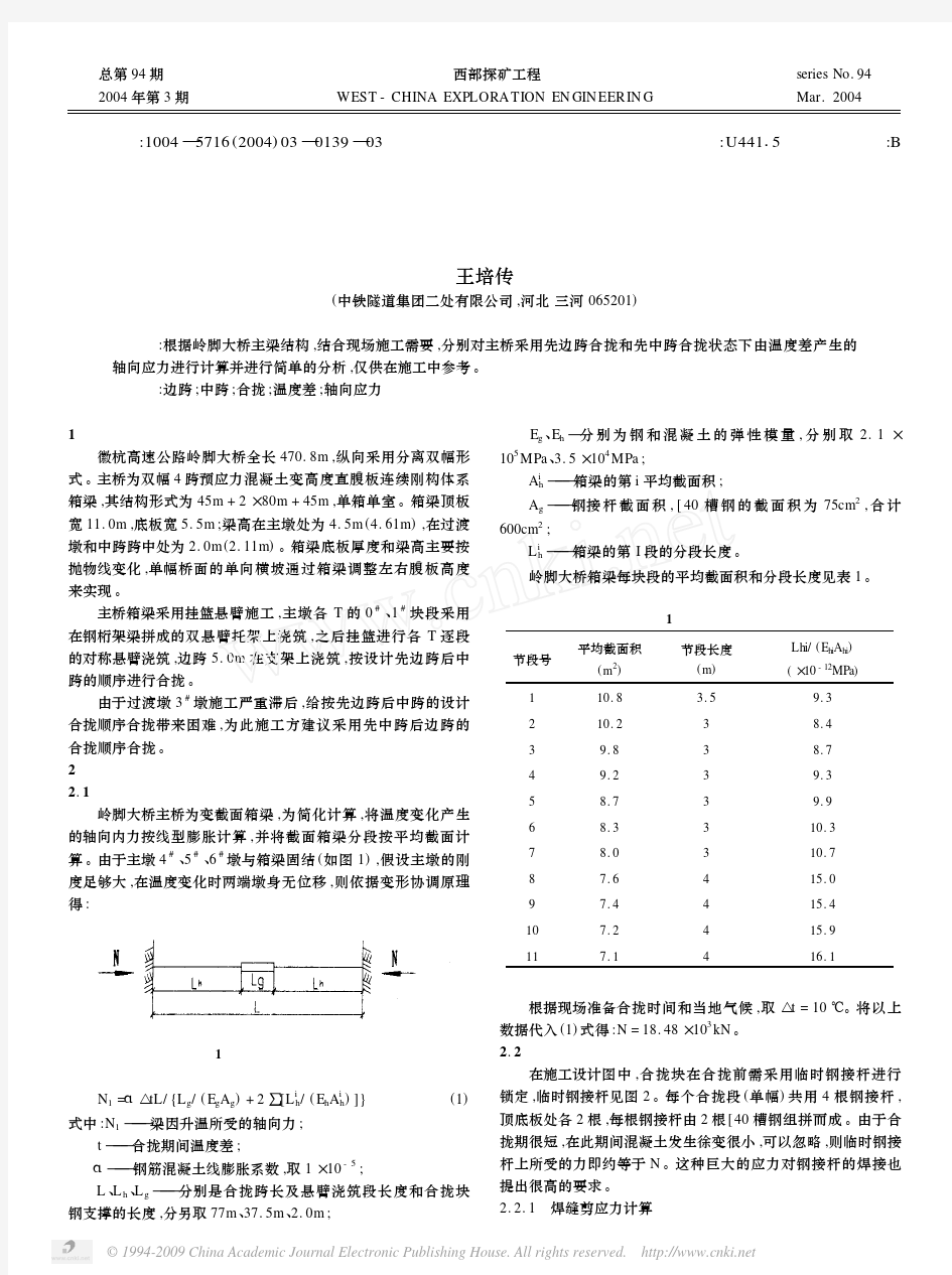 不同合拢状态温度差轴向应力计算