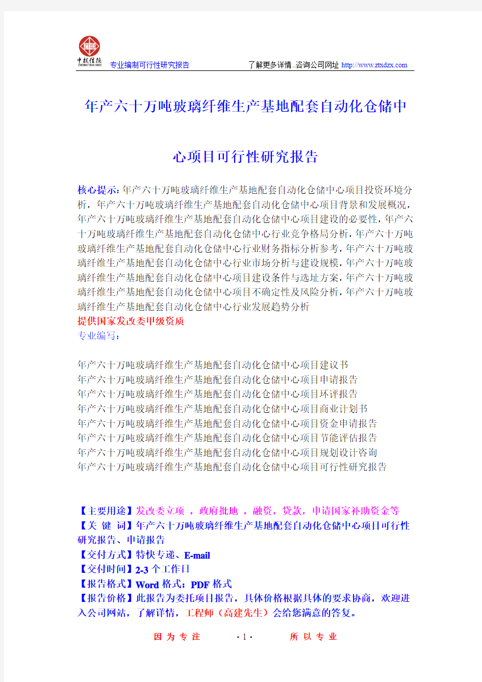 年产六十万吨玻璃纤维生产基地配套自动化仓储中心项目可行性研究报告