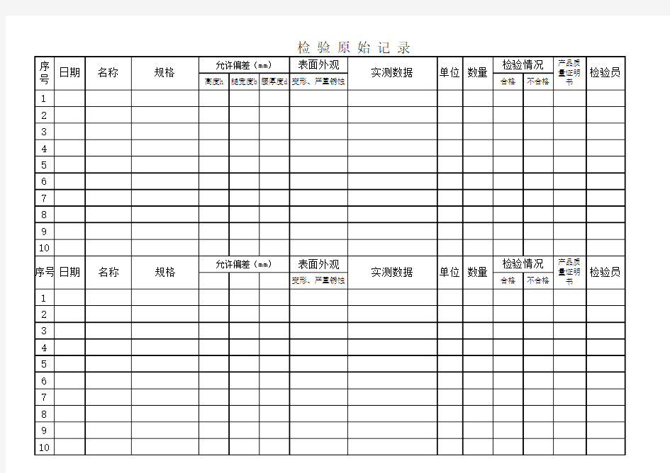 钢材检验记录表格