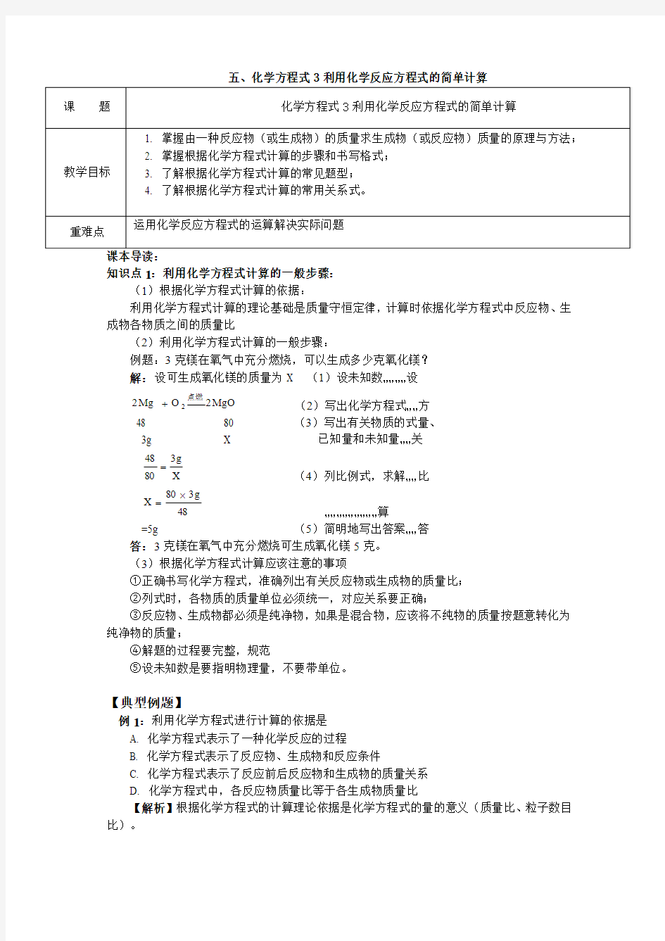 化学反应方程式计算