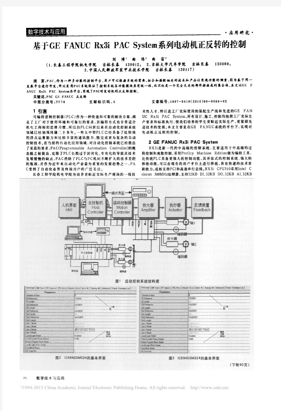 基于GEFANUCRx3iPACsystem系列电动机正反转的控制_刘博