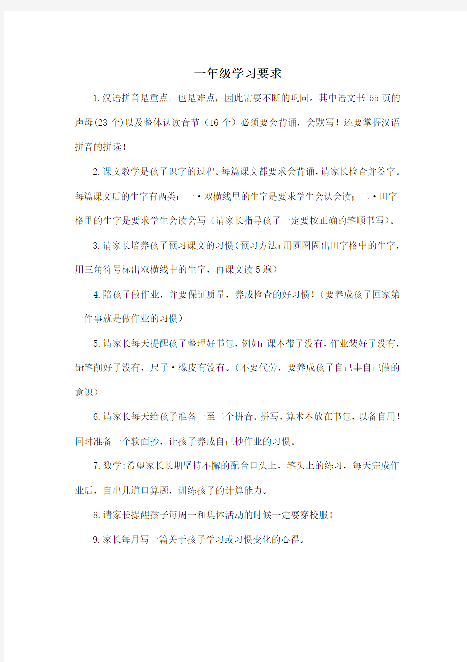 一年级上学习要求