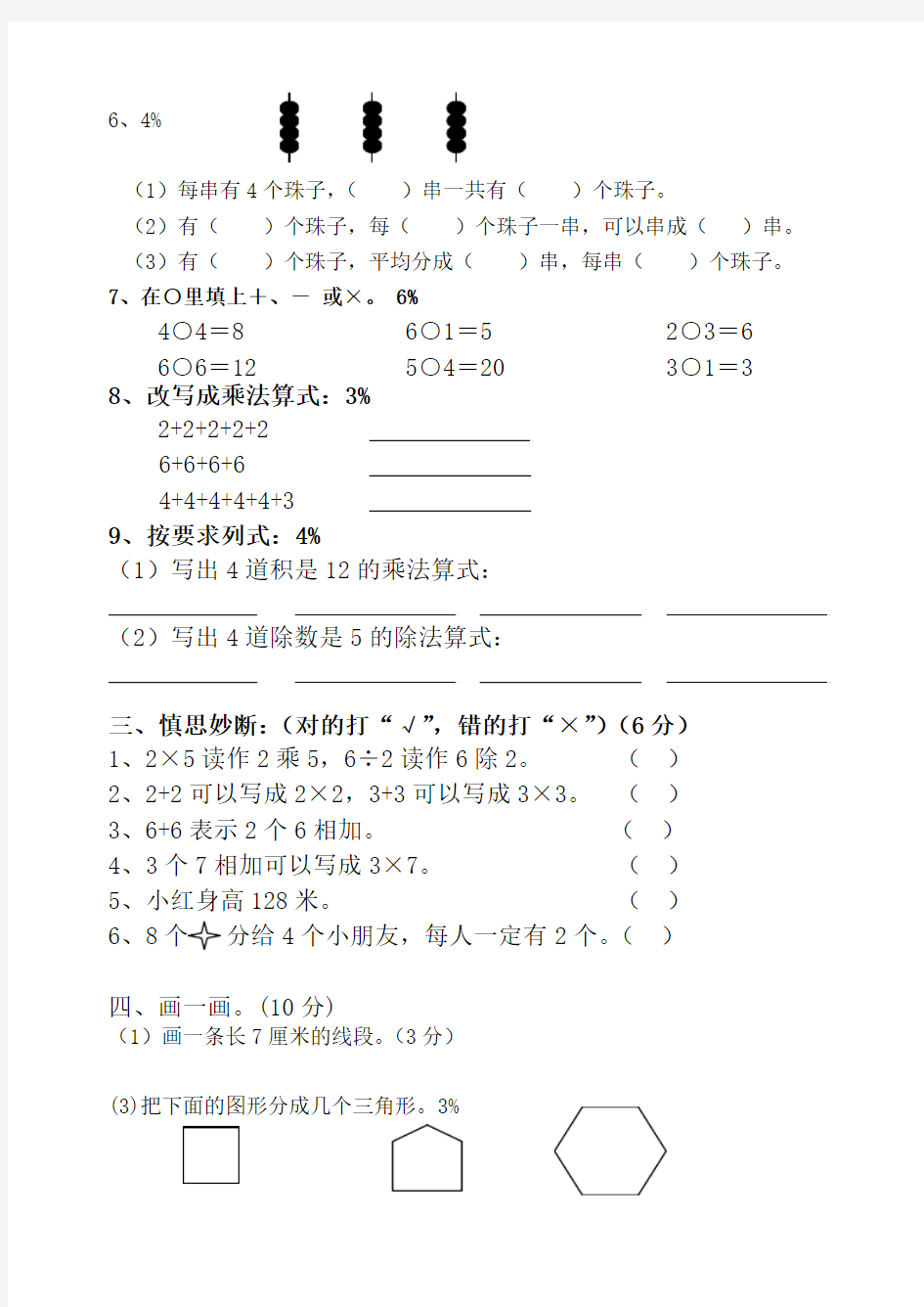 2014-2015学年度第一学期苏教版小学二年级数学期中试题