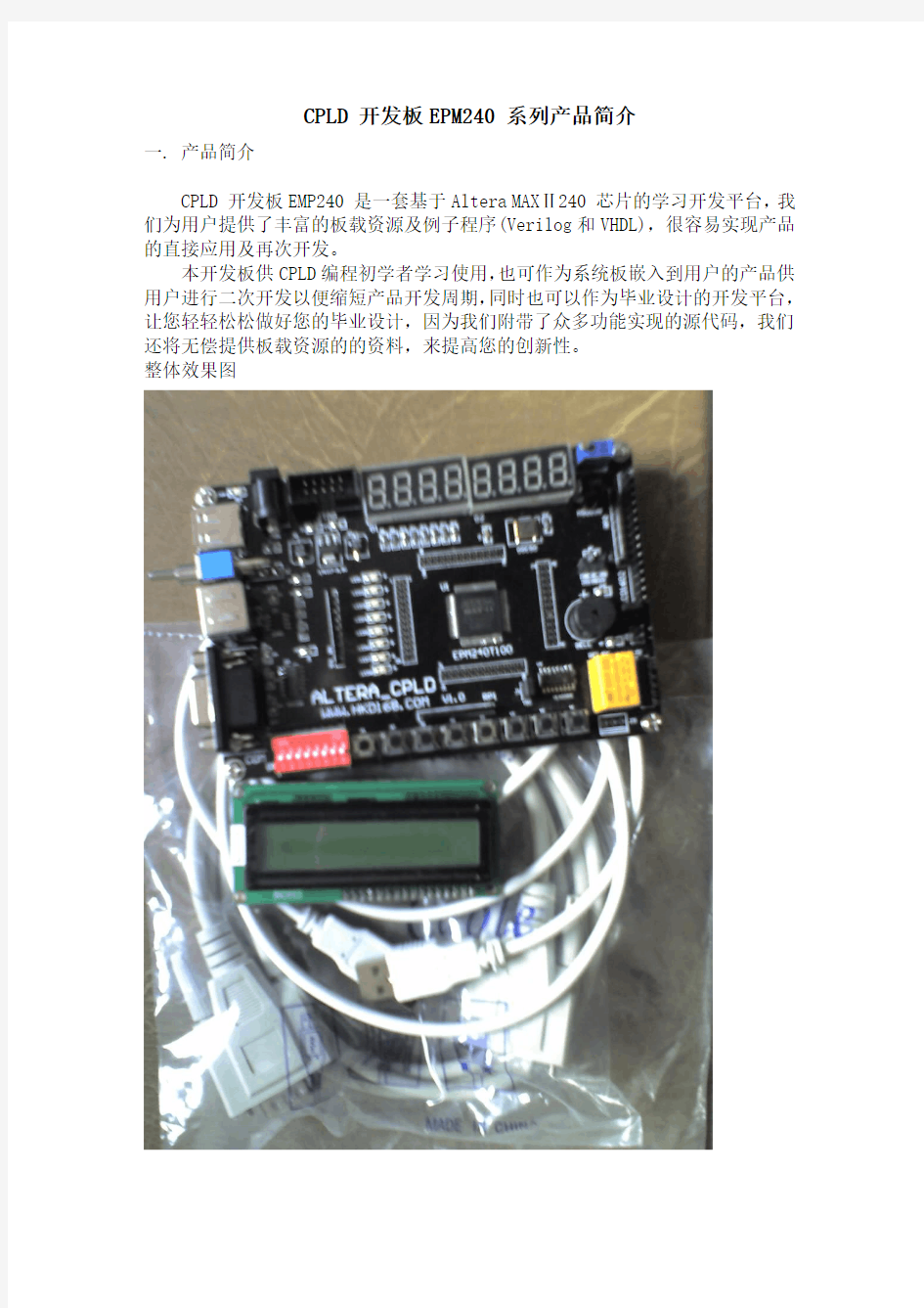 EPM240开发板简介(送USB Blaster下载线)