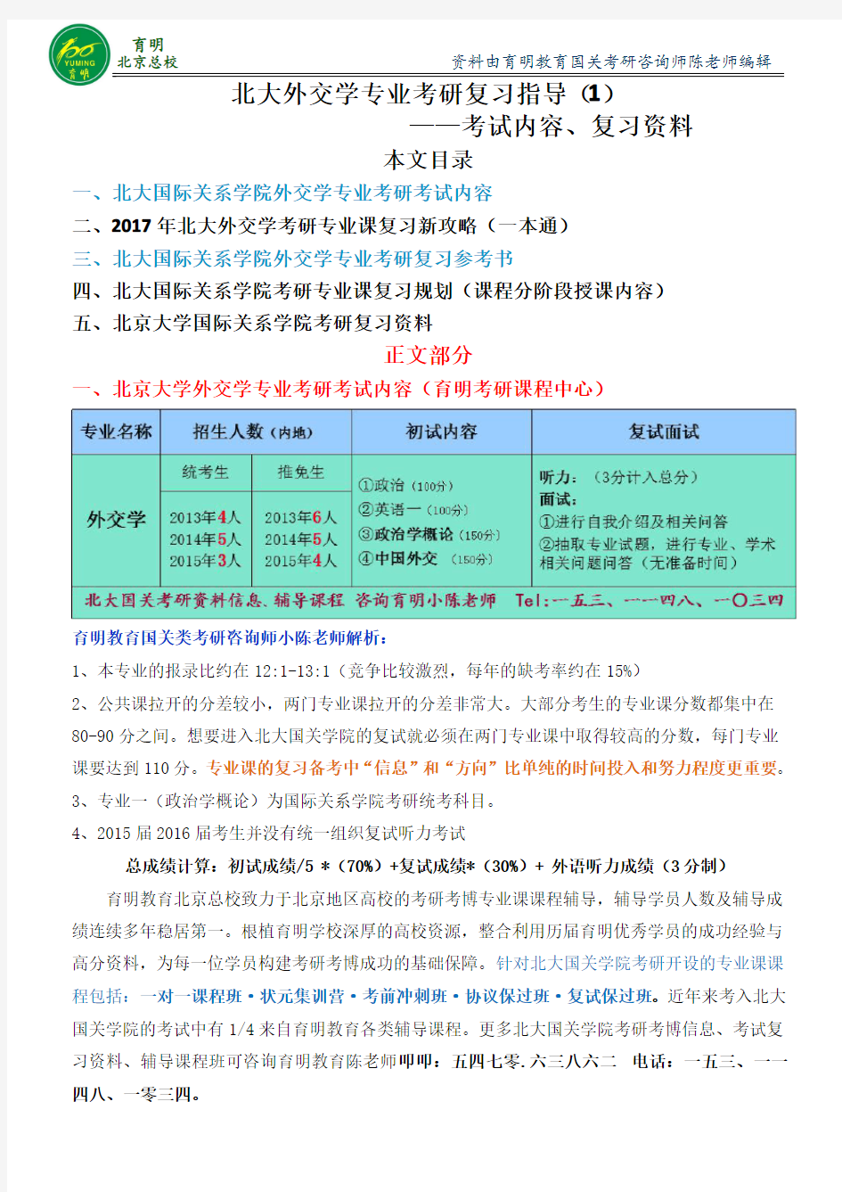 考研资料真题-北大外交学专业考研专业课参考书