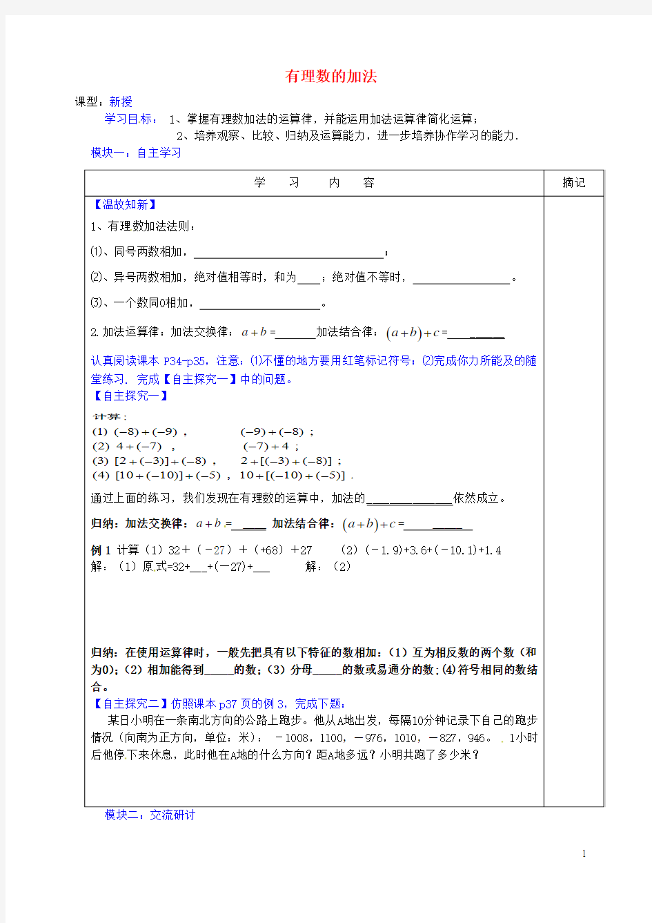 广东省河源中国教育学会中英文实验学校2015-2016学年七年级数学上册 第2章 第4节《有理数的加法》讲学稿5