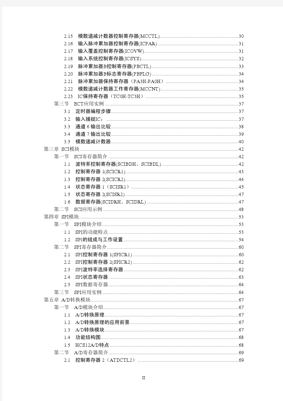 MC9S12详细中文资料