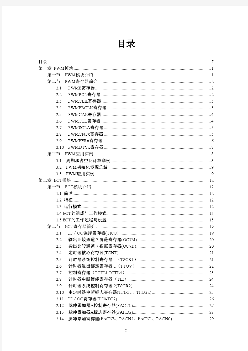 MC9S12详细中文资料