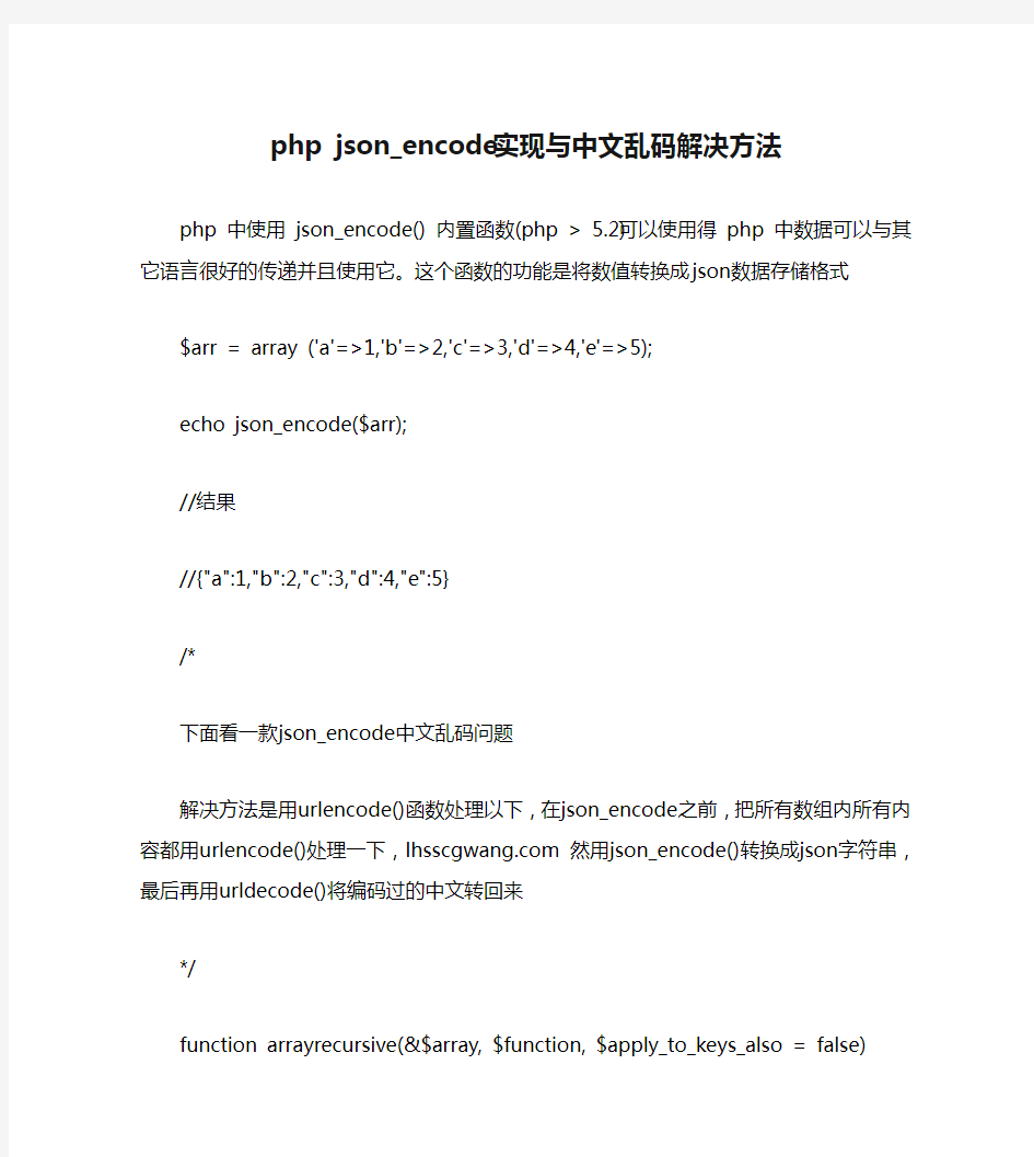 php json_encode实现与中文乱码解决方法