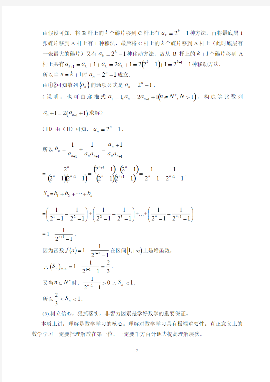 2012高考数学冲刺(技巧平篇3)