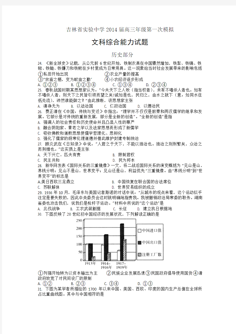 吉林省实验中学2014届高三第一次模拟考试历史试题Word版含答案