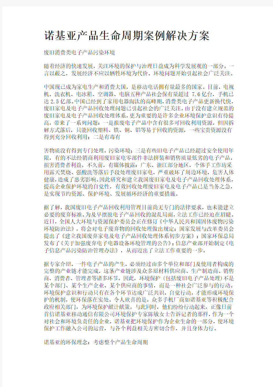 诺基亚产品生命周期案例解决方案