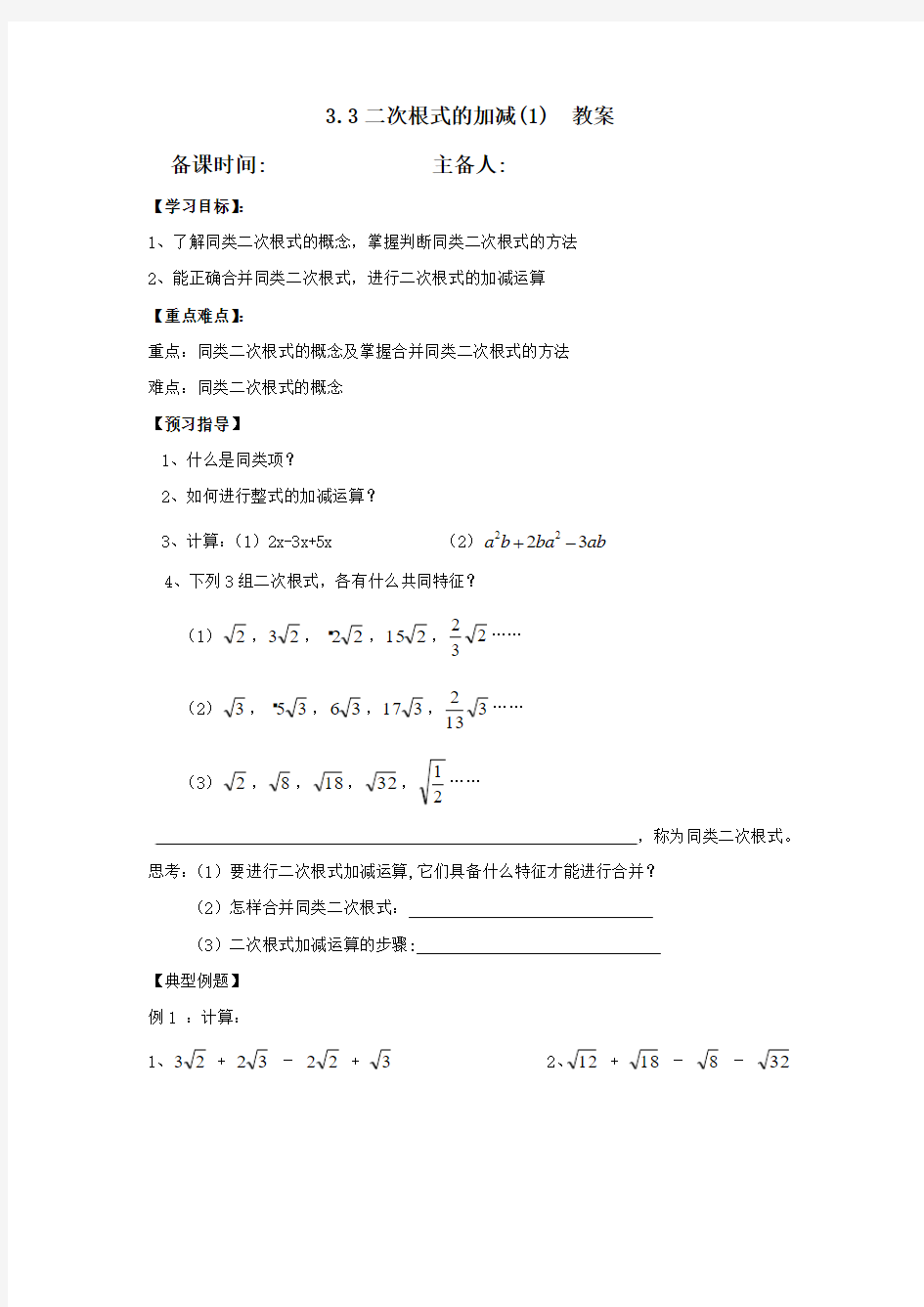 3.3二次根式的加减(1)