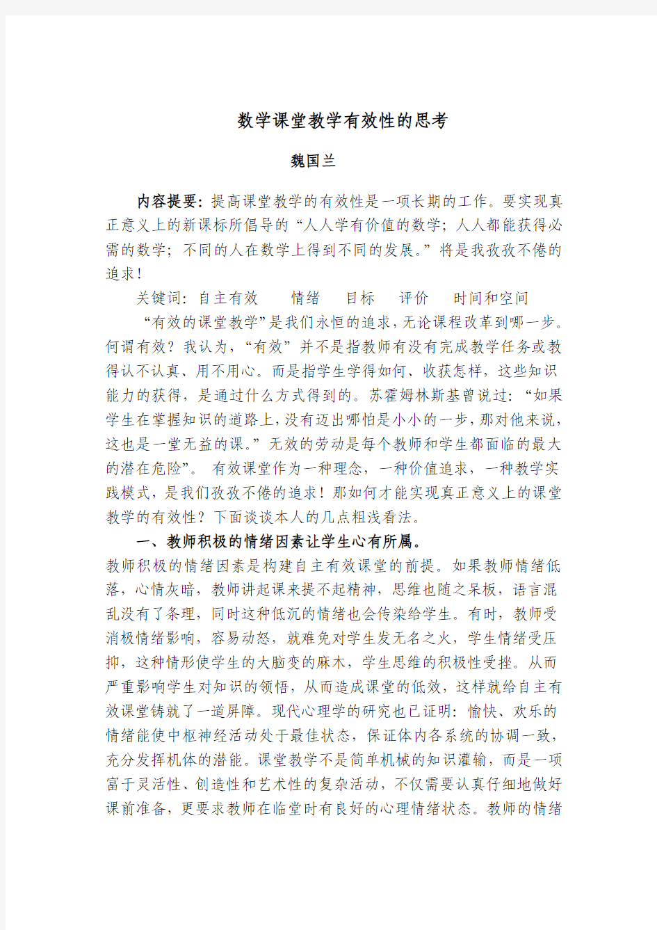 重视学习过程的有效性