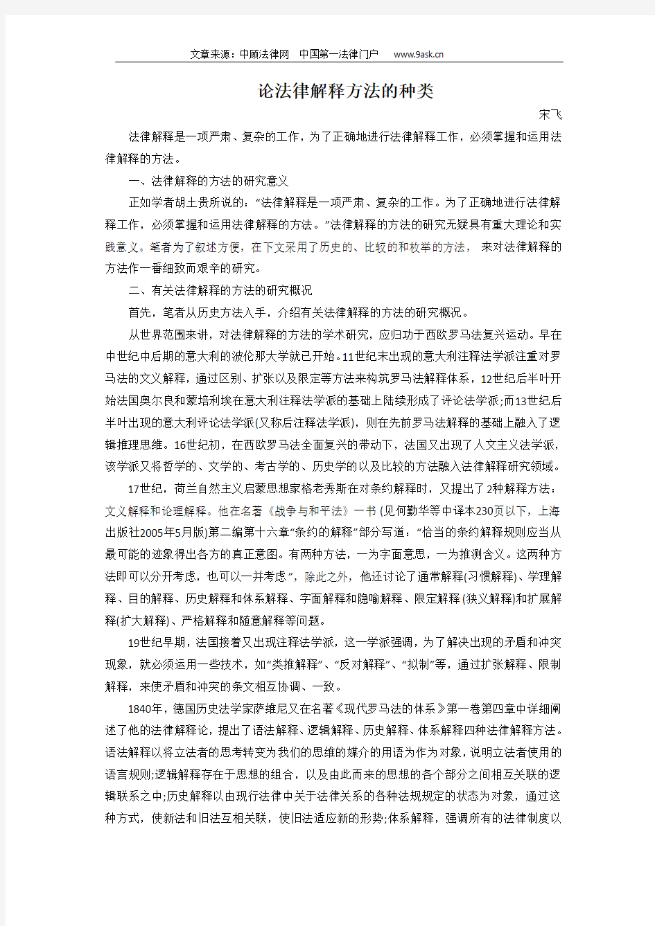 论法律解释方法的种类