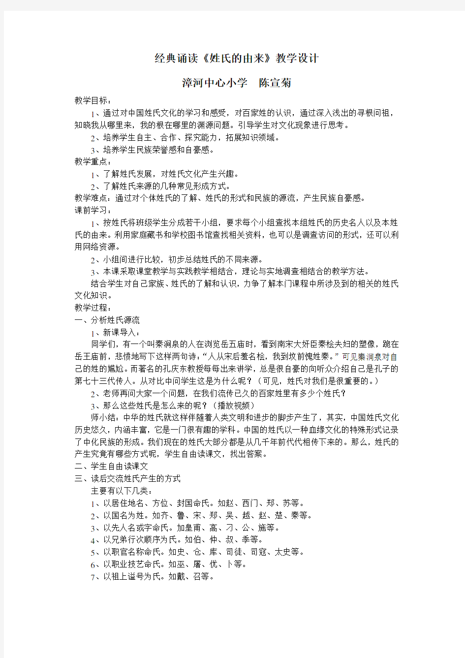 经典诵读《姓氏的由来》教学设计