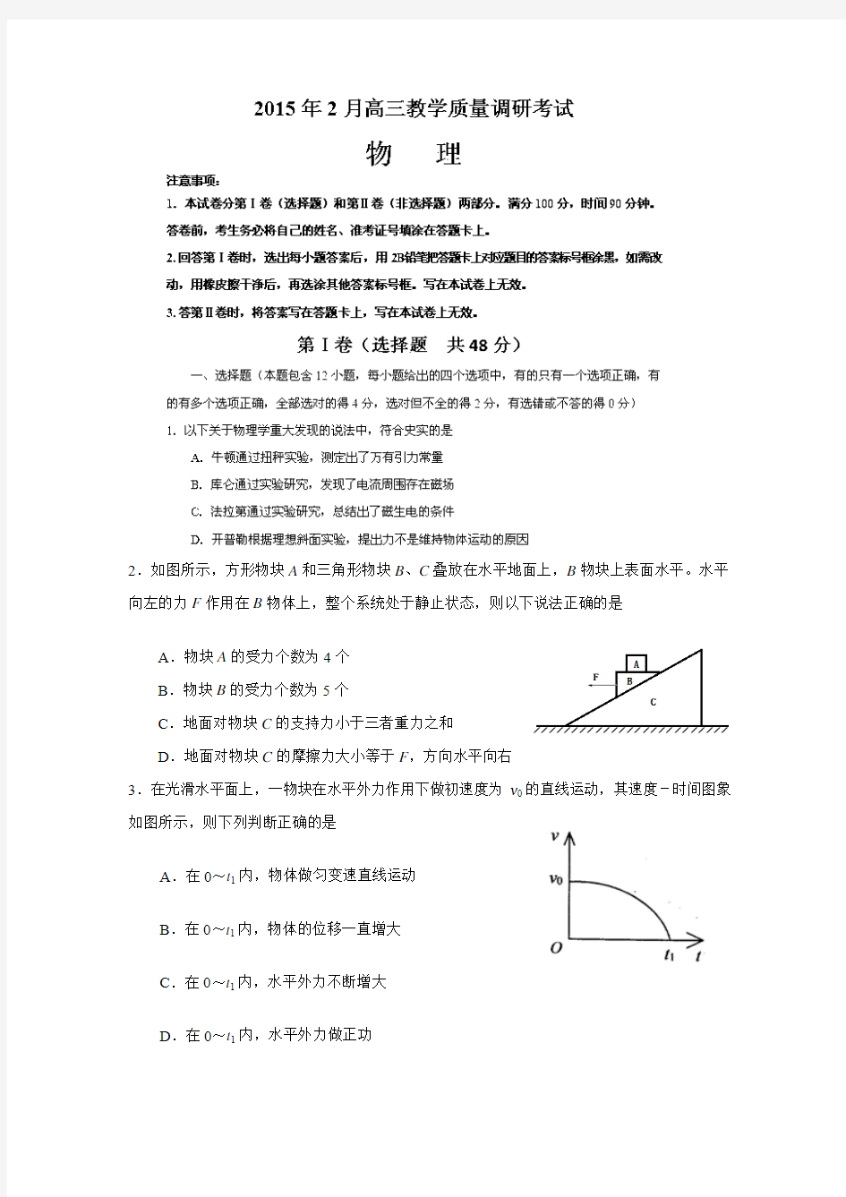 2015济南一模 山东省济南市2015届高三上学期期末考试物理试题