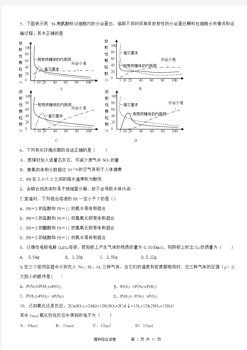 2007年辽宁高考   理综试题及答案卷