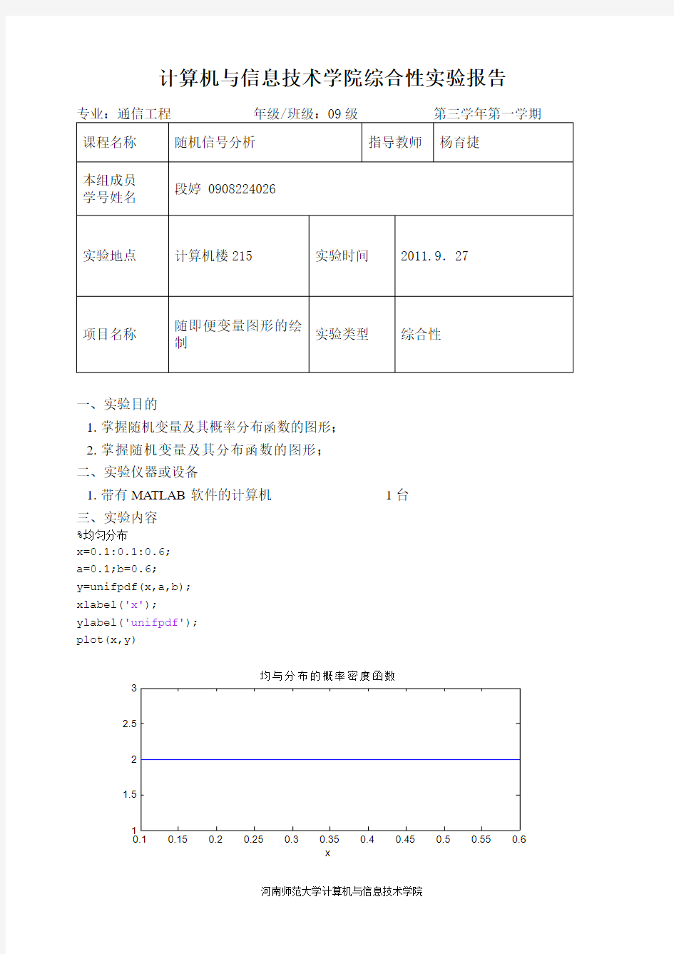 信号与系统实验报告模板