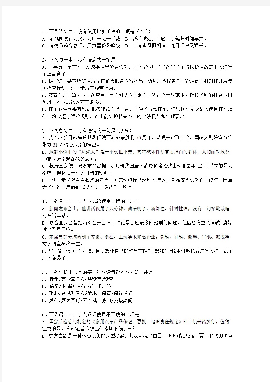 2015海南省高考历年语文试卷精选考试答题技巧
