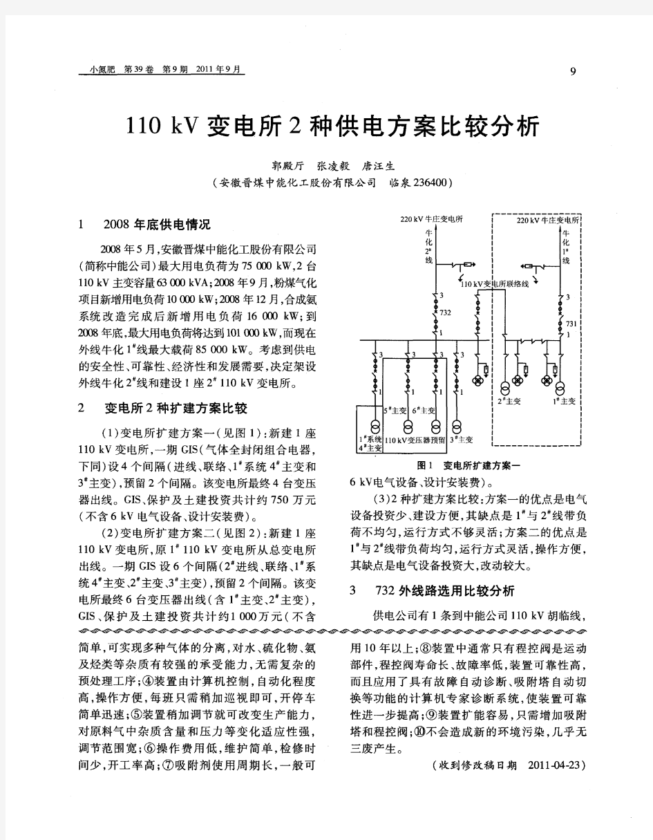 110kV变电所2种供电方案比较分析-论文