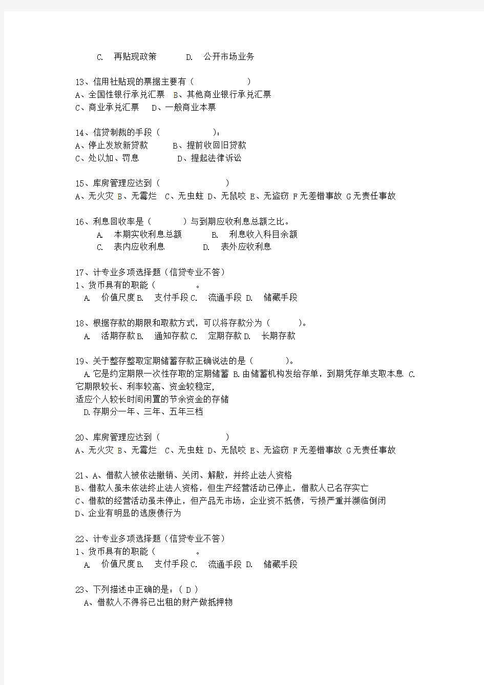 2015江苏省农村信用社考试重点和考试技巧