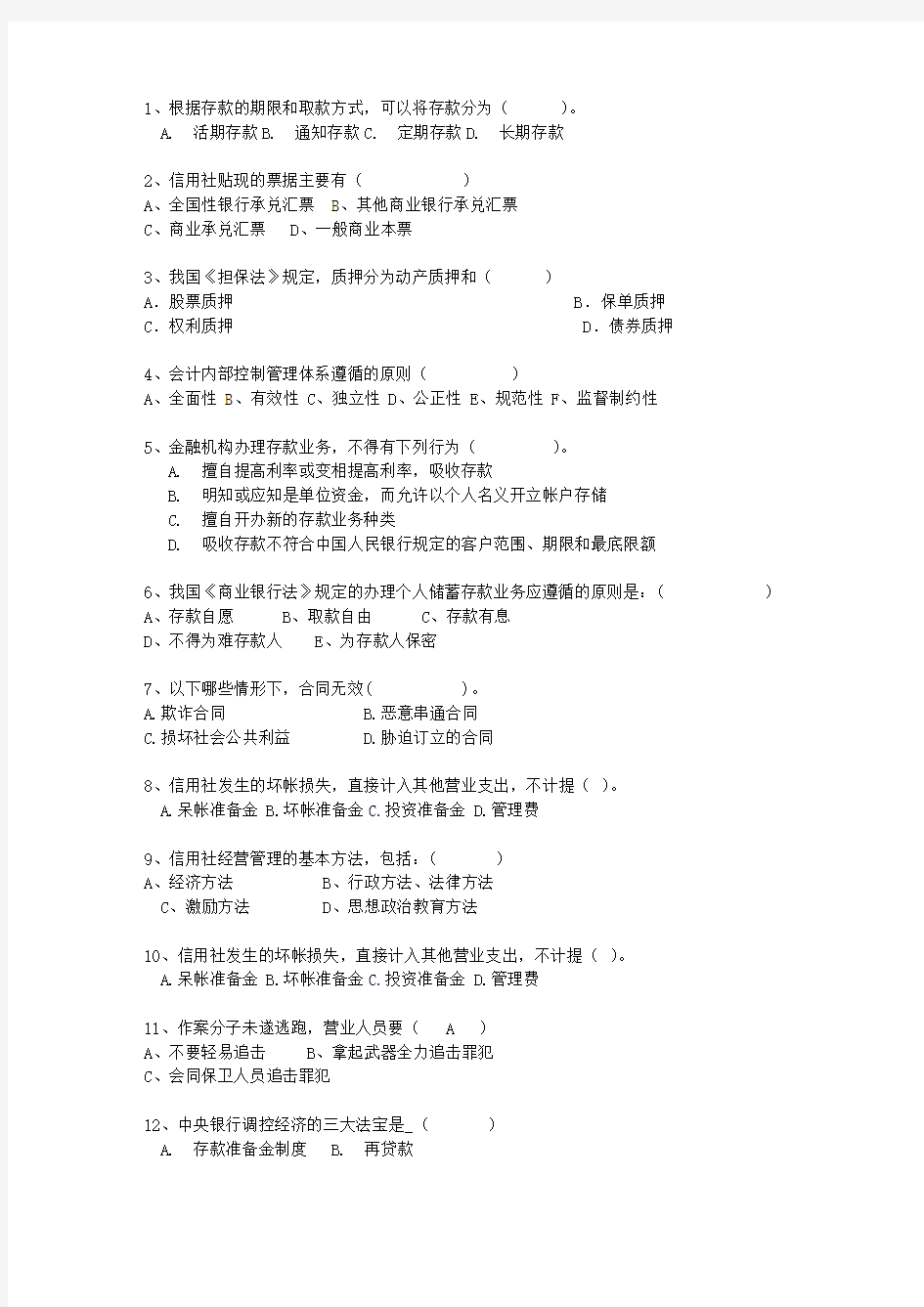2015江苏省农村信用社考试重点和考试技巧