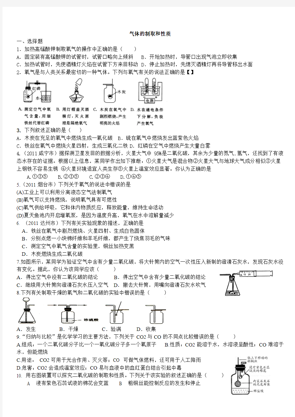 气体的制取和性质