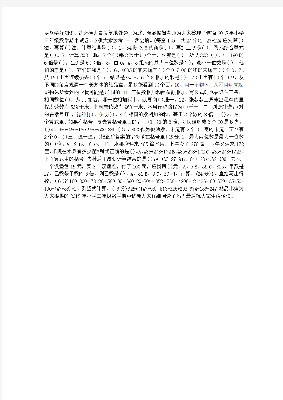 2015年小学三年级数学期中试卷上册(北师大版)