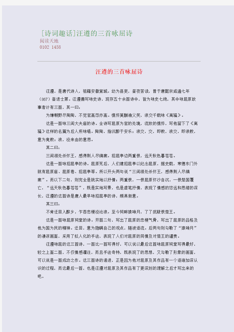 [诗词趣话]汪遵的三首咏屈诗