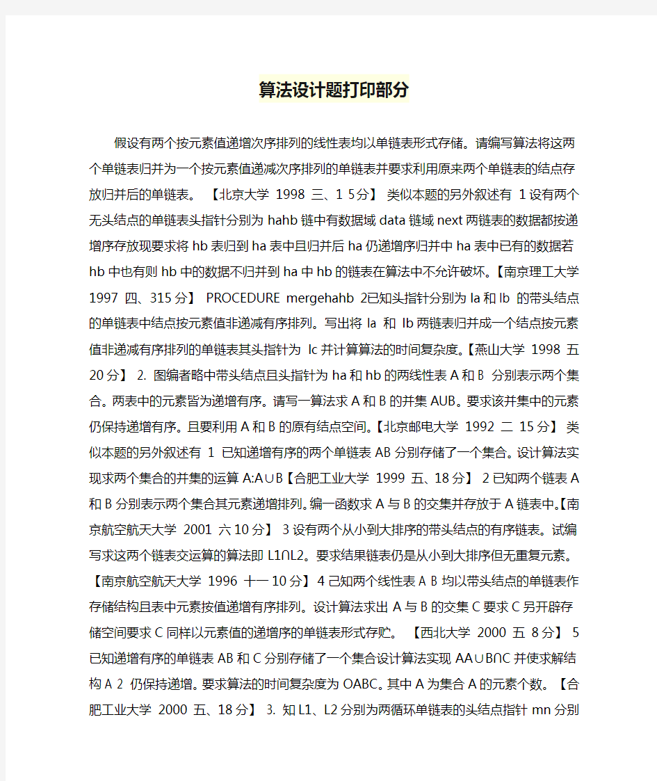 算法设计题打印部分